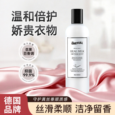 真丝洗涤剂桑蚕丝专用洗衣液丝绸
