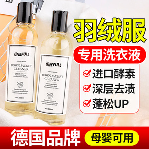 羽绒服洗衣液水洗机洗专用蓬松棉服洗涤剂中性去油污渍神器清洗剂