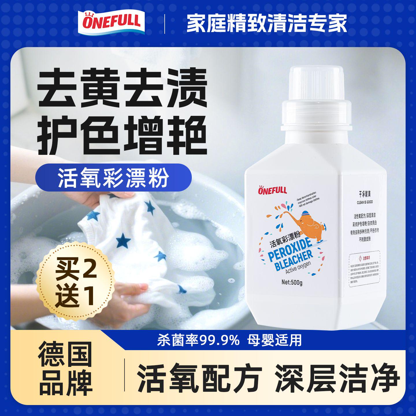 onefull活氧彩漂粉买二送一