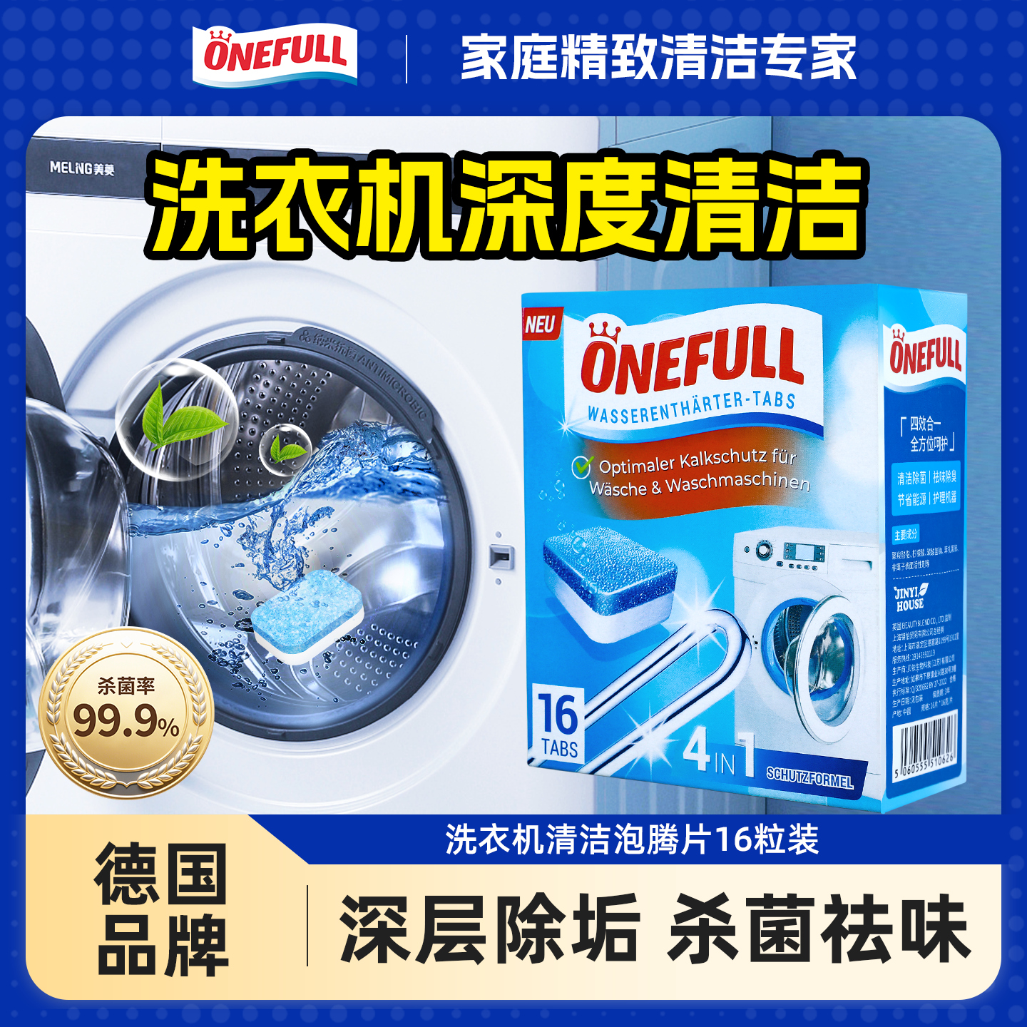 ONEFULL洗衣机泡腾片16粒装