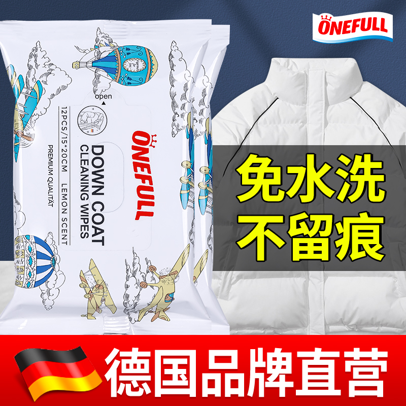 ONEFULL羽绒服免水洗强去污湿巾