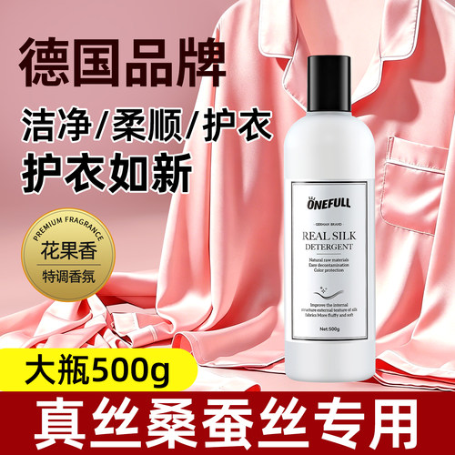 真丝洗涤剂桑蚕丝专用洗衣液丝绸