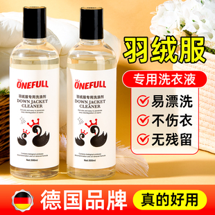 onefull羽绒服洗衣液水洗机洗专用蓬松棉服洗涤剂中性神器清洗剂