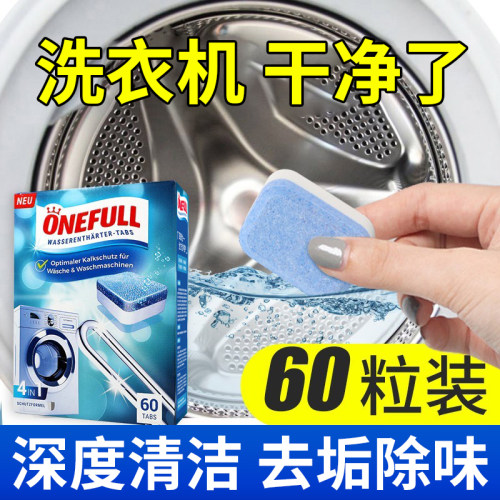 德国洗衣机泡腾片杀菌除垢清洗剂