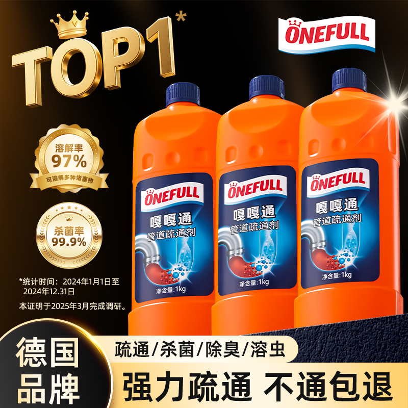 德国ONEFULL管道通3瓶装嘎嘎通