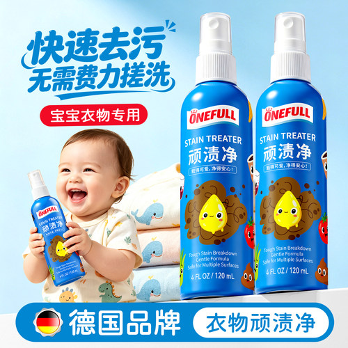 ONEFULL顽渍净儿童衣物专用清洁
