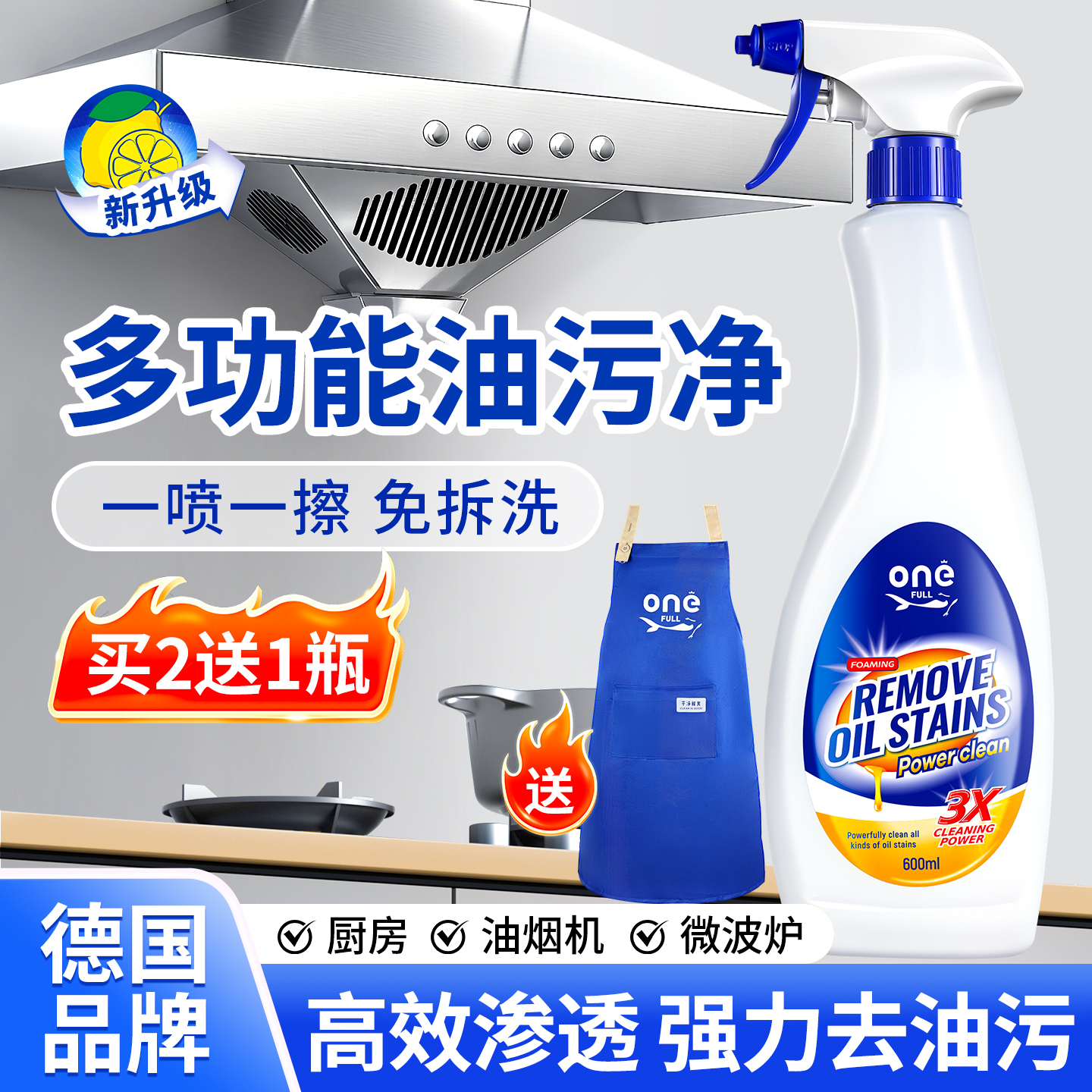 美鱼妈妈油污净厨房重油污清洁剂
