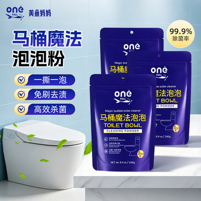 ONEFULL马桶魔法泡泡粉强力发泡