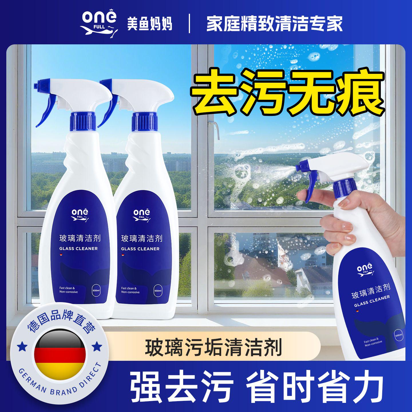 玻璃清洁专用，德国ONEFULL出品