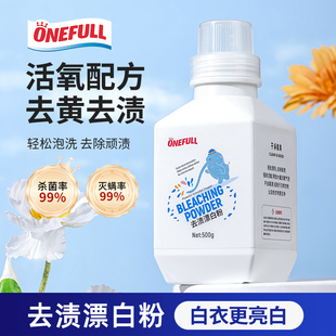 ONEFULL去渍去黄漂白粉500g