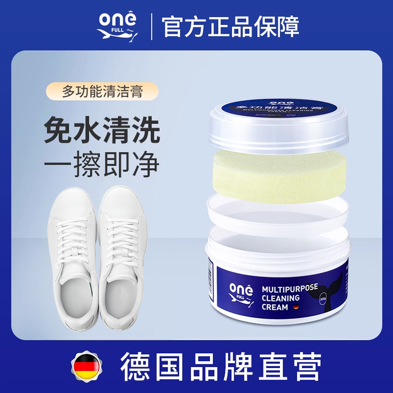 德国小白鞋专用清洁膏免拆洗
