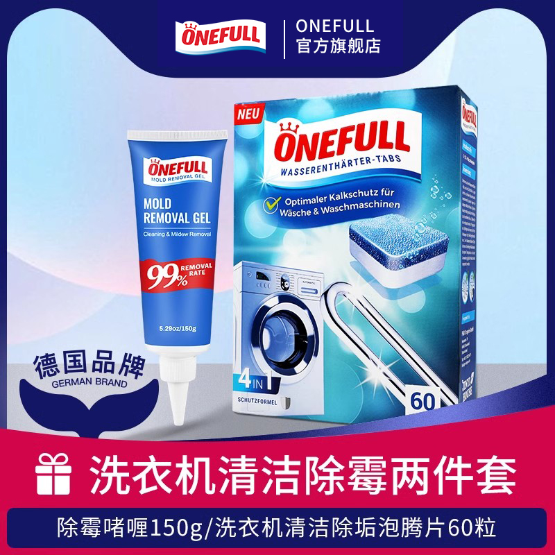 ONEFULL洗衣机泡腾清洁片