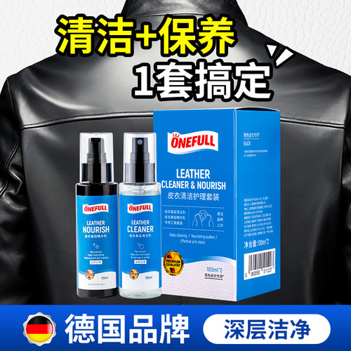皮衣保养油清洁护理液
