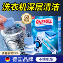 ONEFULL洗衣机泡腾片洗衣机槽清洗剂滚筒专用清洁剂强力除垢杀菌