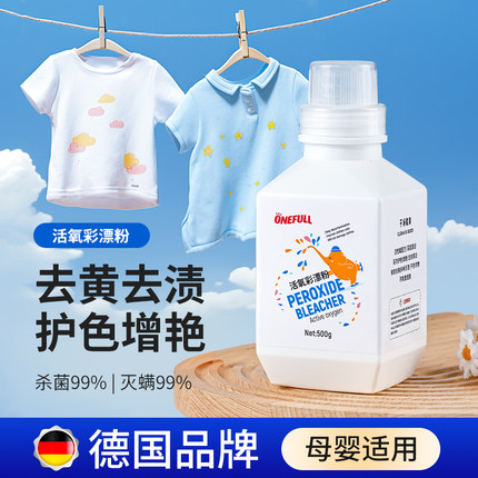 onefull爆炸盐 洗衣去污渍强去黄增白校服神器彩漂剂彩色衣物通用