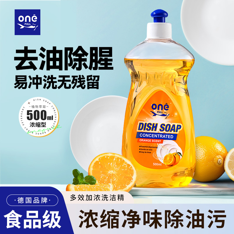 onefull浓缩食品级洗洁精不伤手的果蔬清洗剂家用去污去油洗洁液