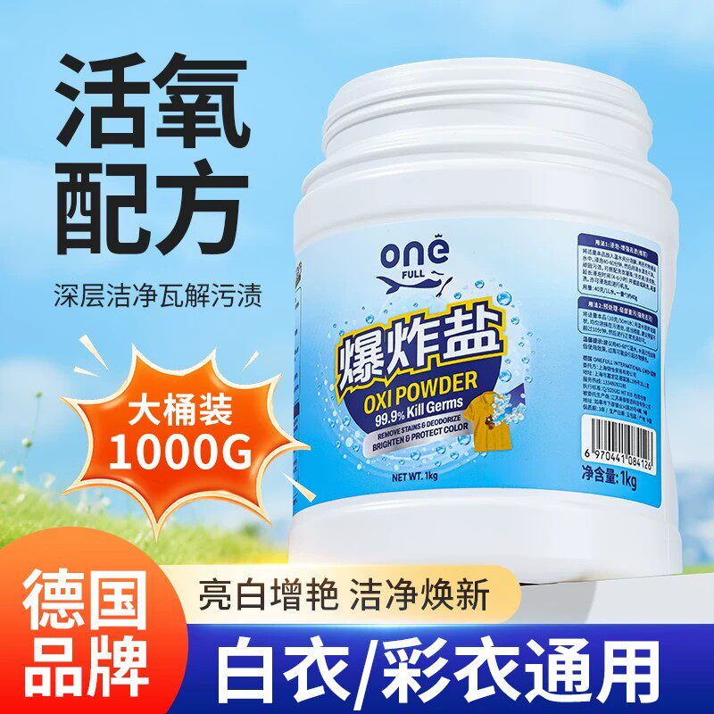 onefull爆炸盐大容量1KG
