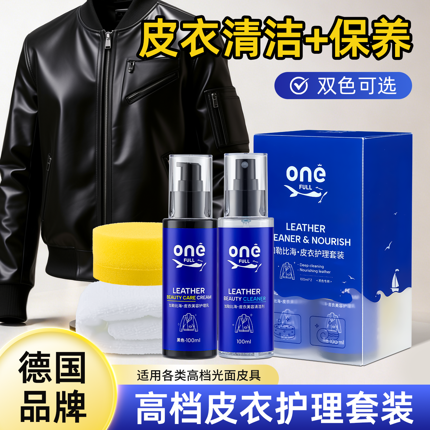 皮衣夹克油护理套装保养油真皮黑色皮油专用擦皮衣喷剂皮革清洁剂