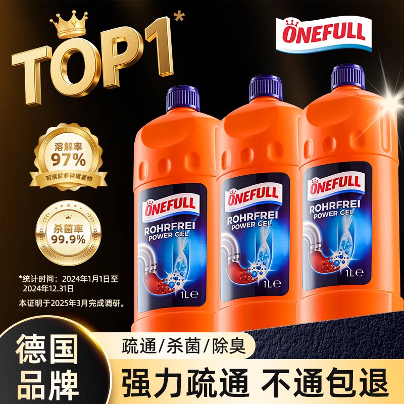 ONEFULL管道疏通剂强力溶解厨房下水道油污厕所头发马桶堵塞除臭