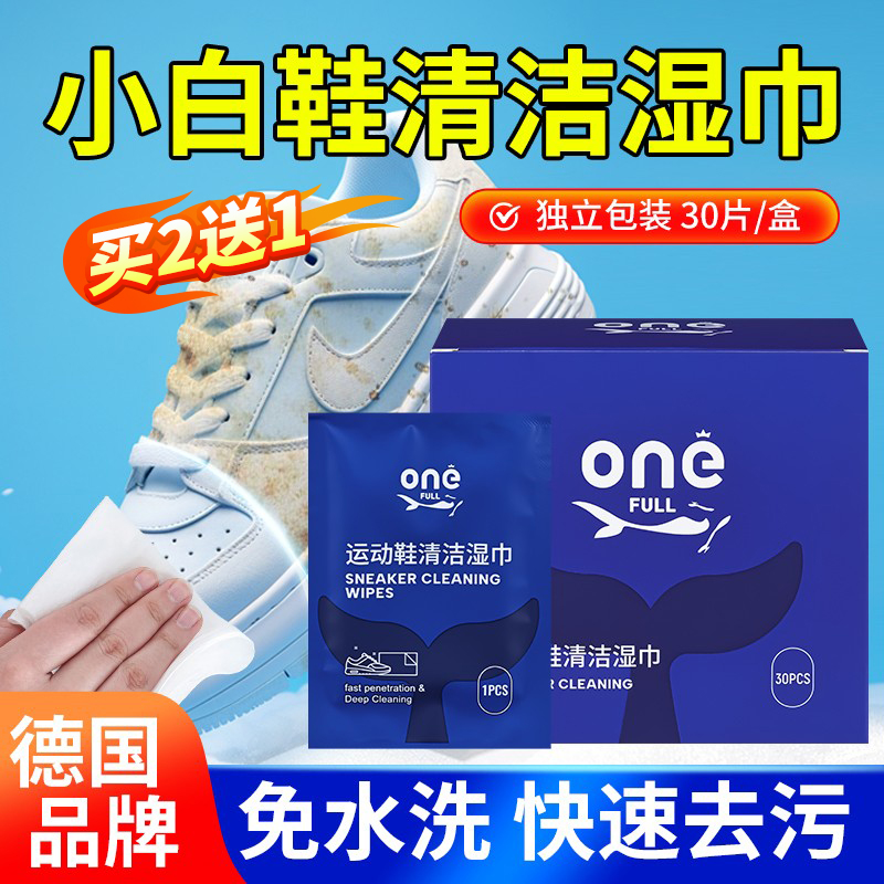 德国小白鞋擦鞋神器湿巾30片盒装