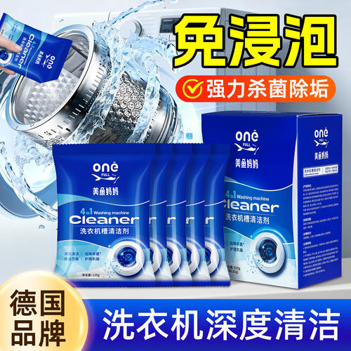 【免浸泡】洗衣机滚筒专用清洗剂