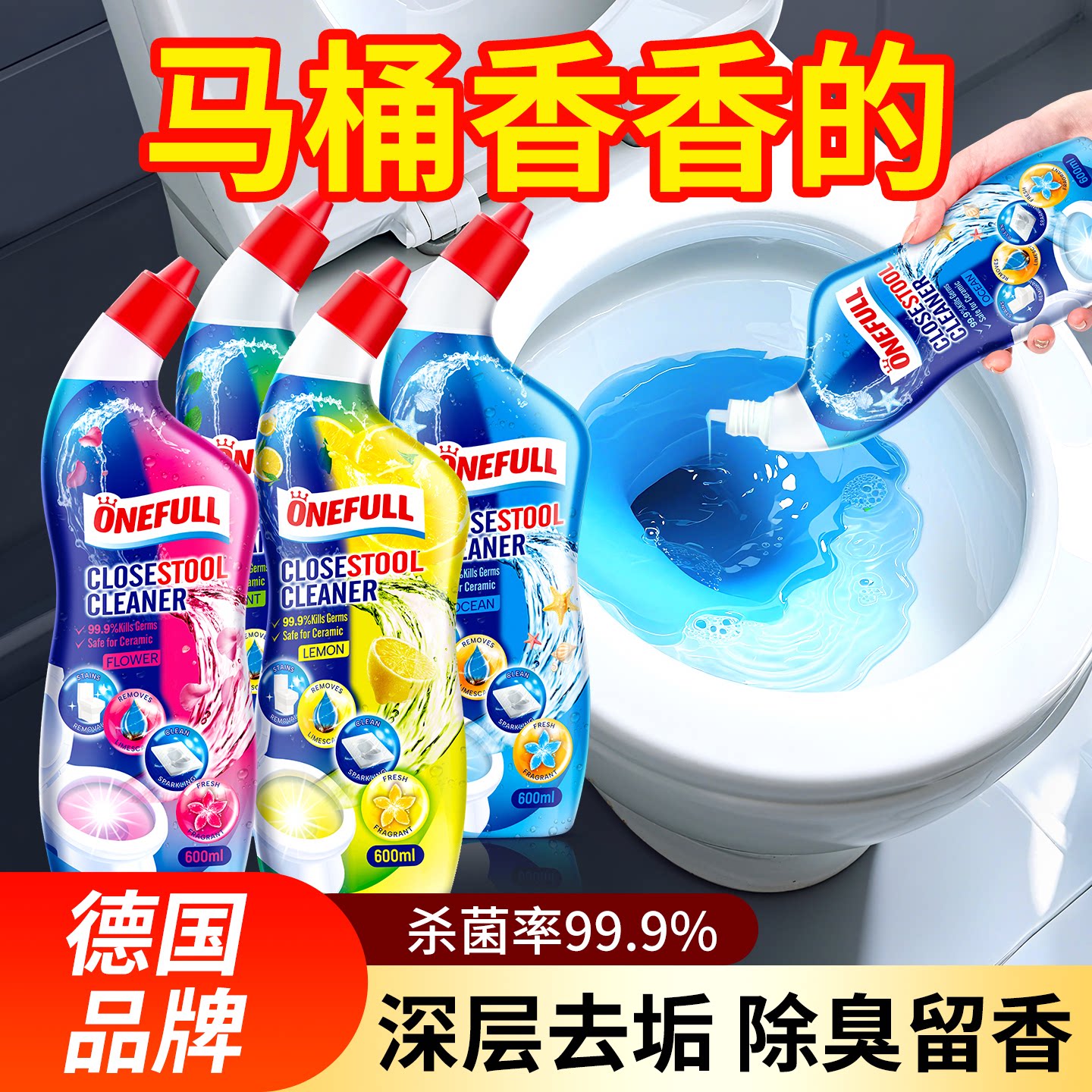onefull香氛洁厕液洁厕灵强力除垢清香型厕所马桶清洁剂去污神器