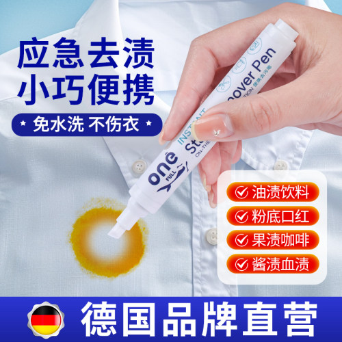 美鱼妈妈便携式去渍笔去污渍神器