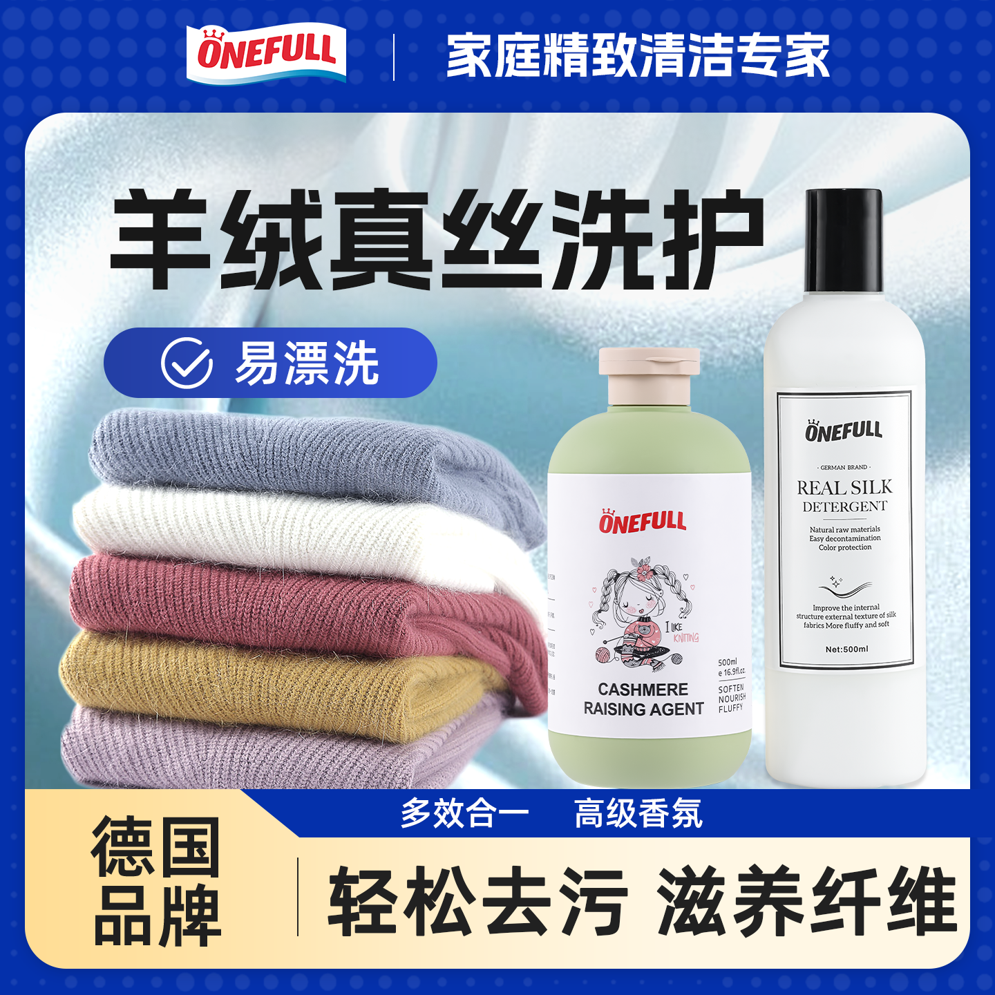 植物萃取低泡易漂中性防缩水