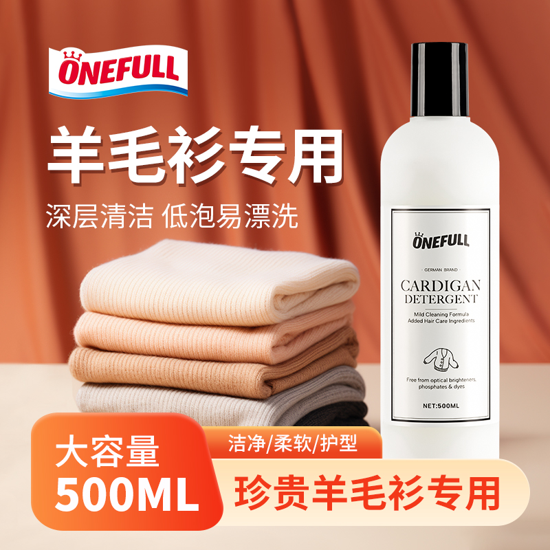 羊毛衫专用洗涤剂防缩水可手洗中性羊绒衫羊毛羊绒专用洗衣液