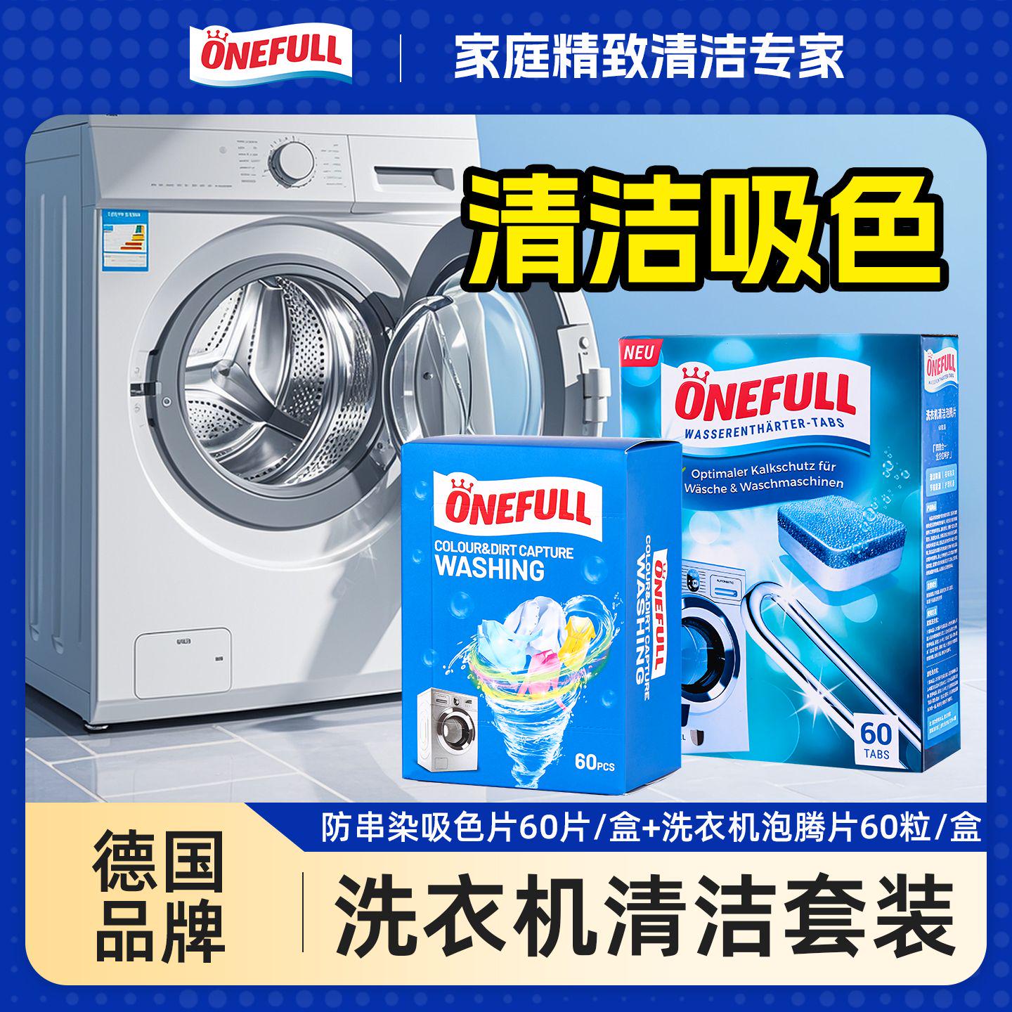 ONEFULL洗衣机槽清洗剂泡腾片