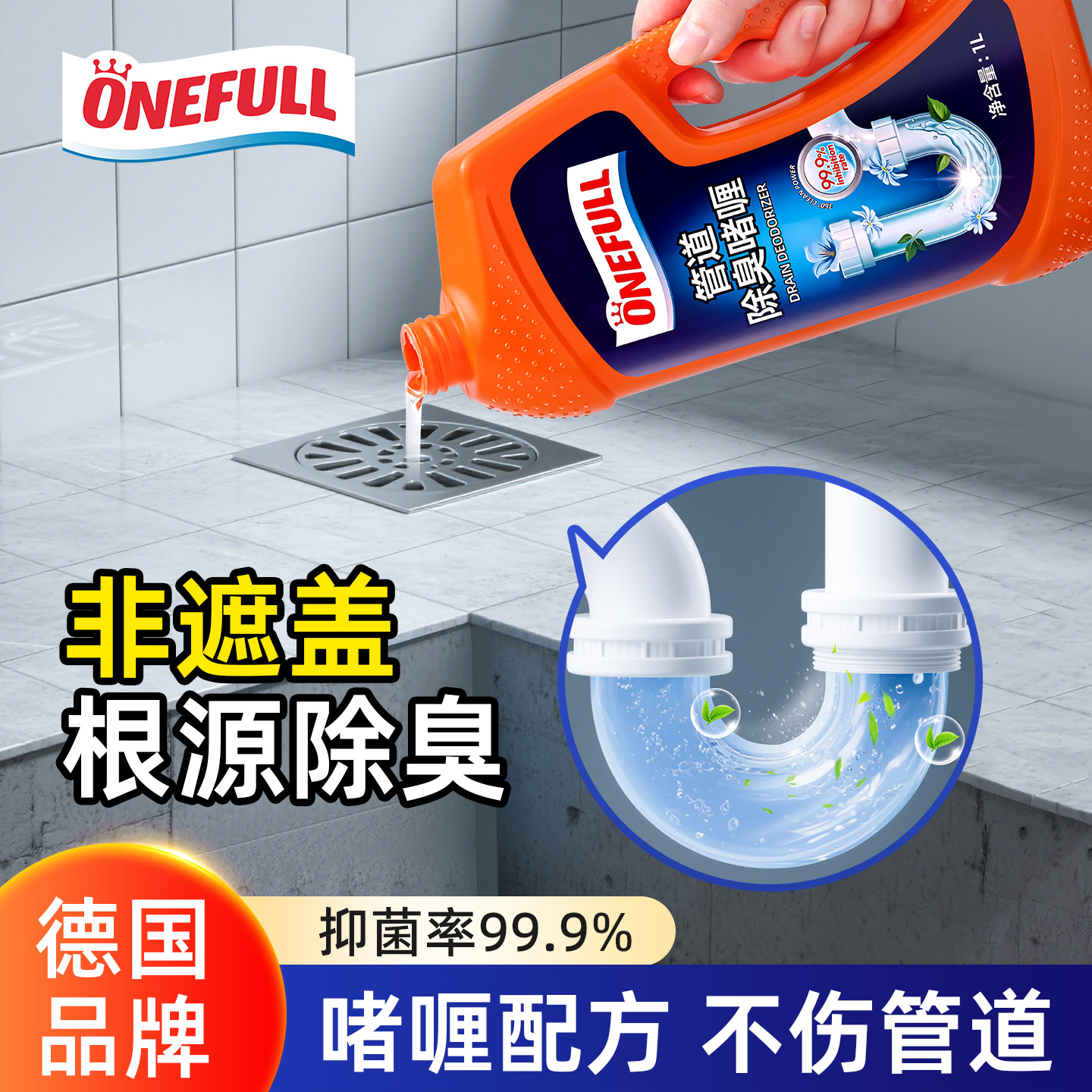 【下水道不臭啦！】管道除臭啫喱