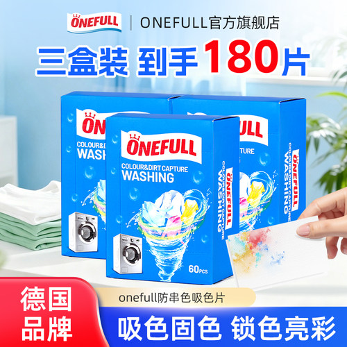 ONEFUILL吸色片衣服60片