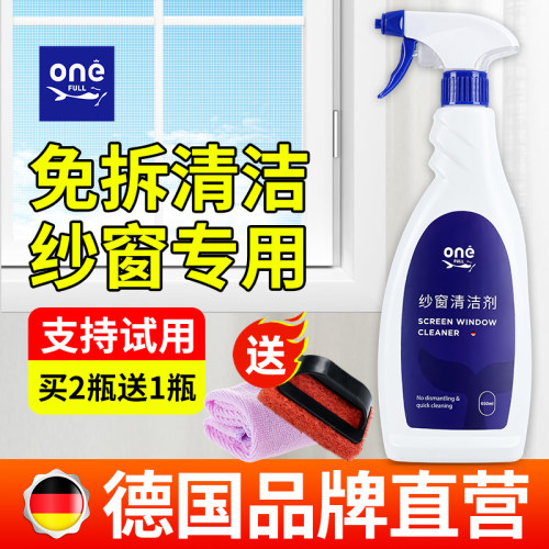 纱窗清洗剂免拆洗强力去污除水垢