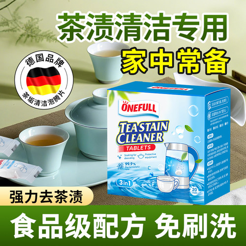 【神器】茶垢泡腾片去茶渍专用