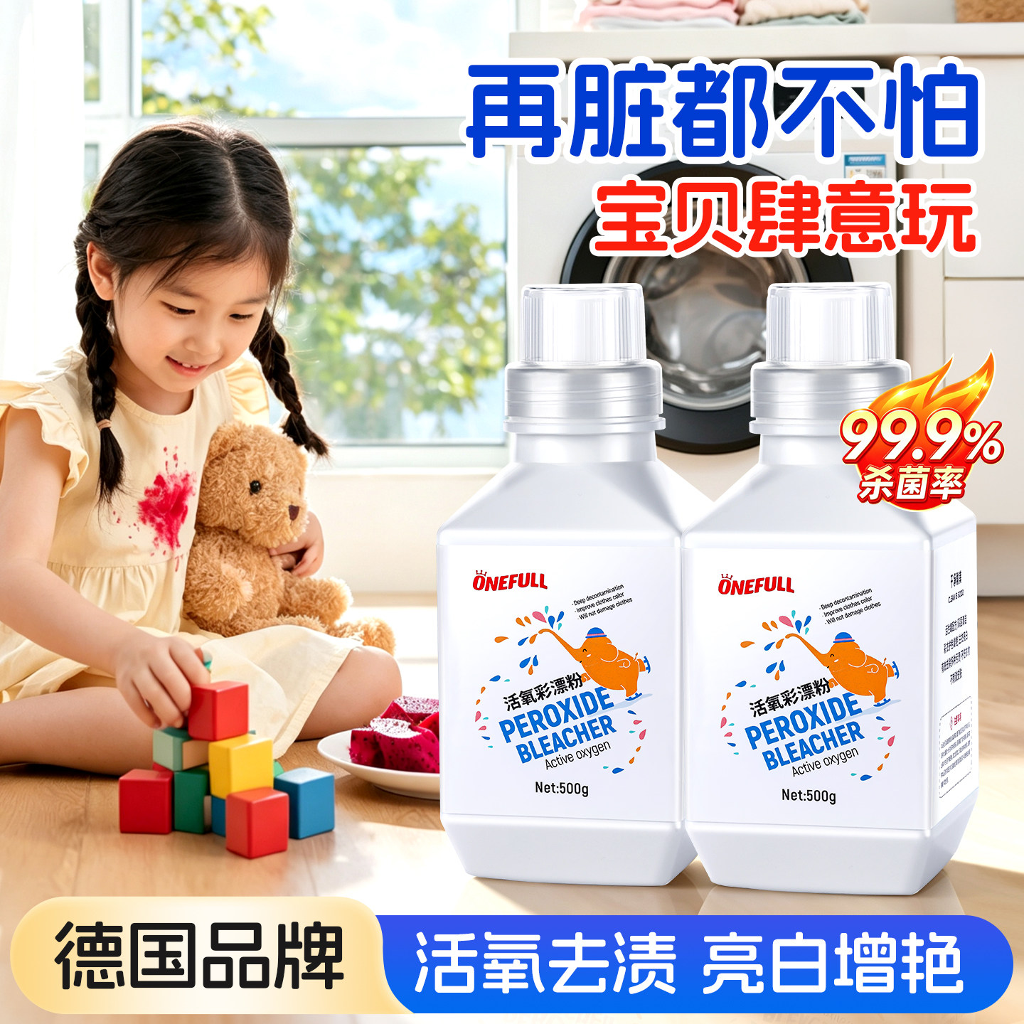 活氧爆炸盐彩漂粉去黄去渍增艳