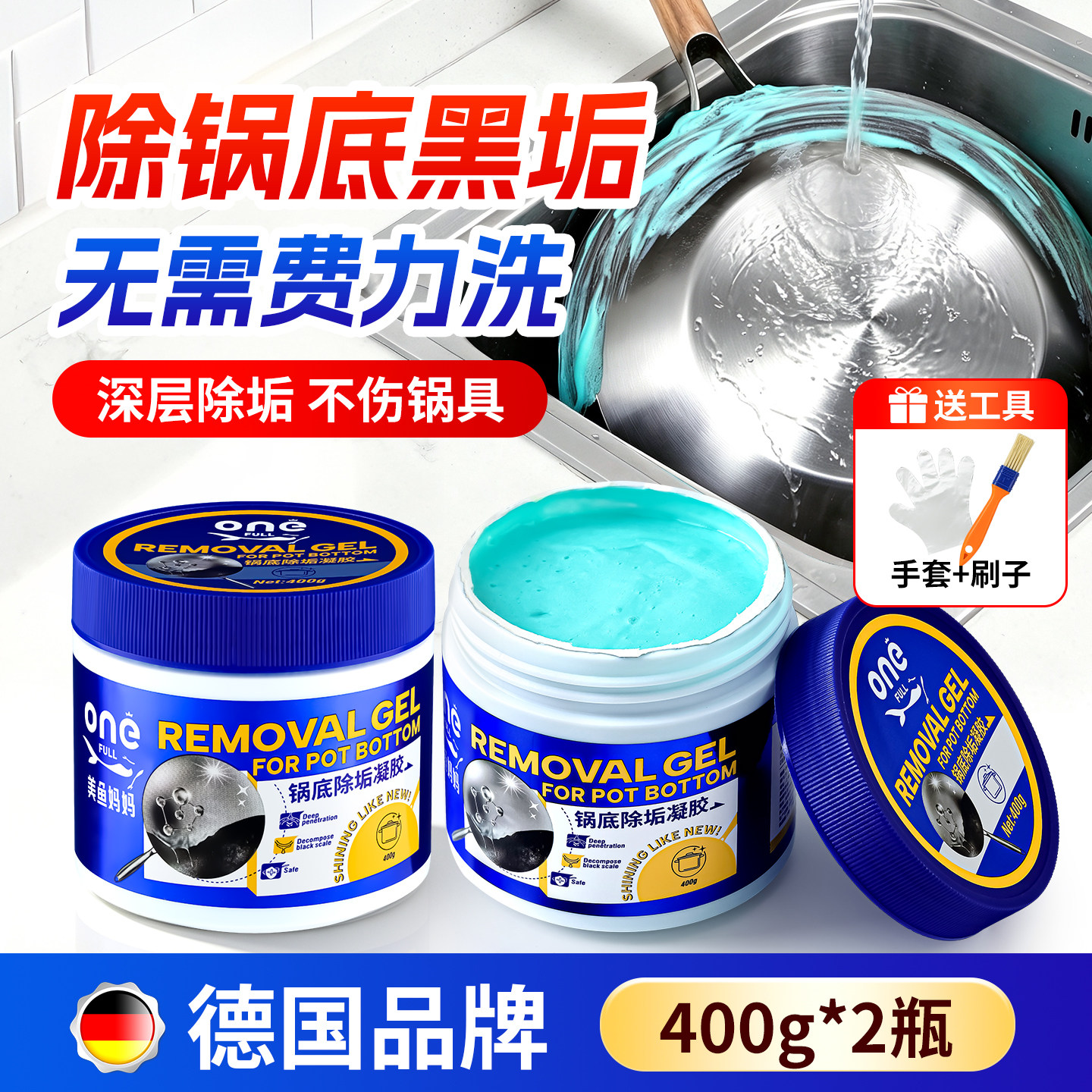 除锅底黑焦油污洗锅神器2瓶装