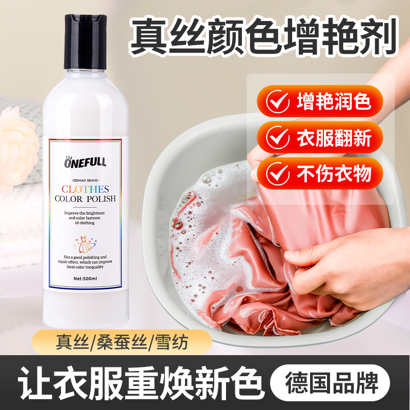 衣服固色增艳剂真丝颜色恢复剂