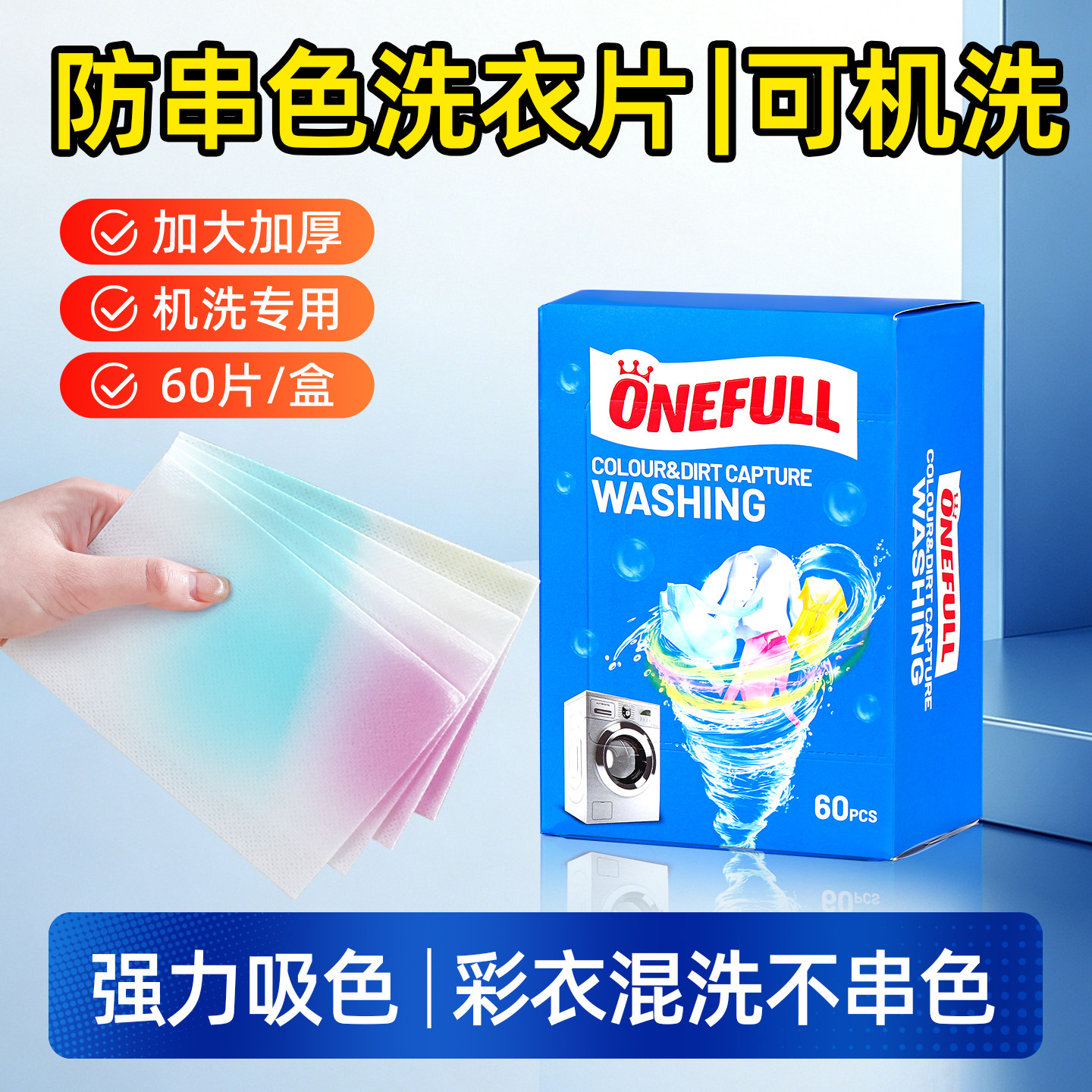 防串色洗衣片吸色纸可机洗吸色片防串染旗舰店色母片混洗无忧护色