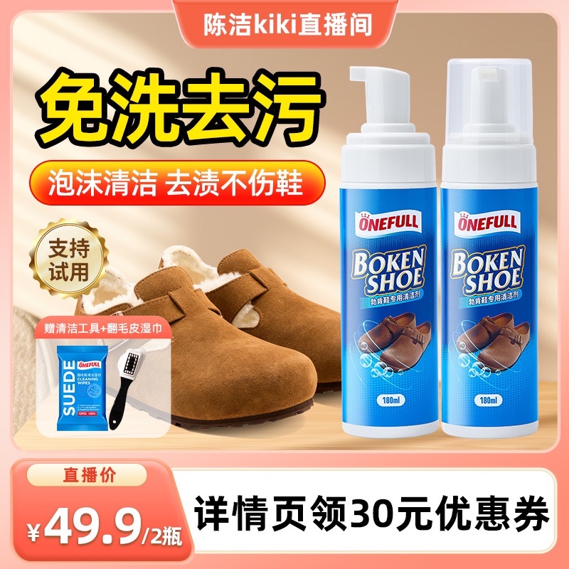 ONEFULL勃肯鞋专用清洁剂神器
