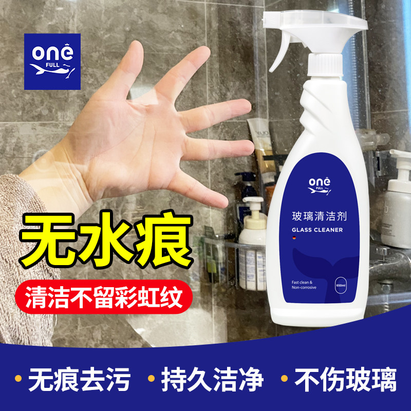 ONEFULL玻璃水清洁剂强力去污擦窗洗窗户镜子浴室水垢专用清洗液