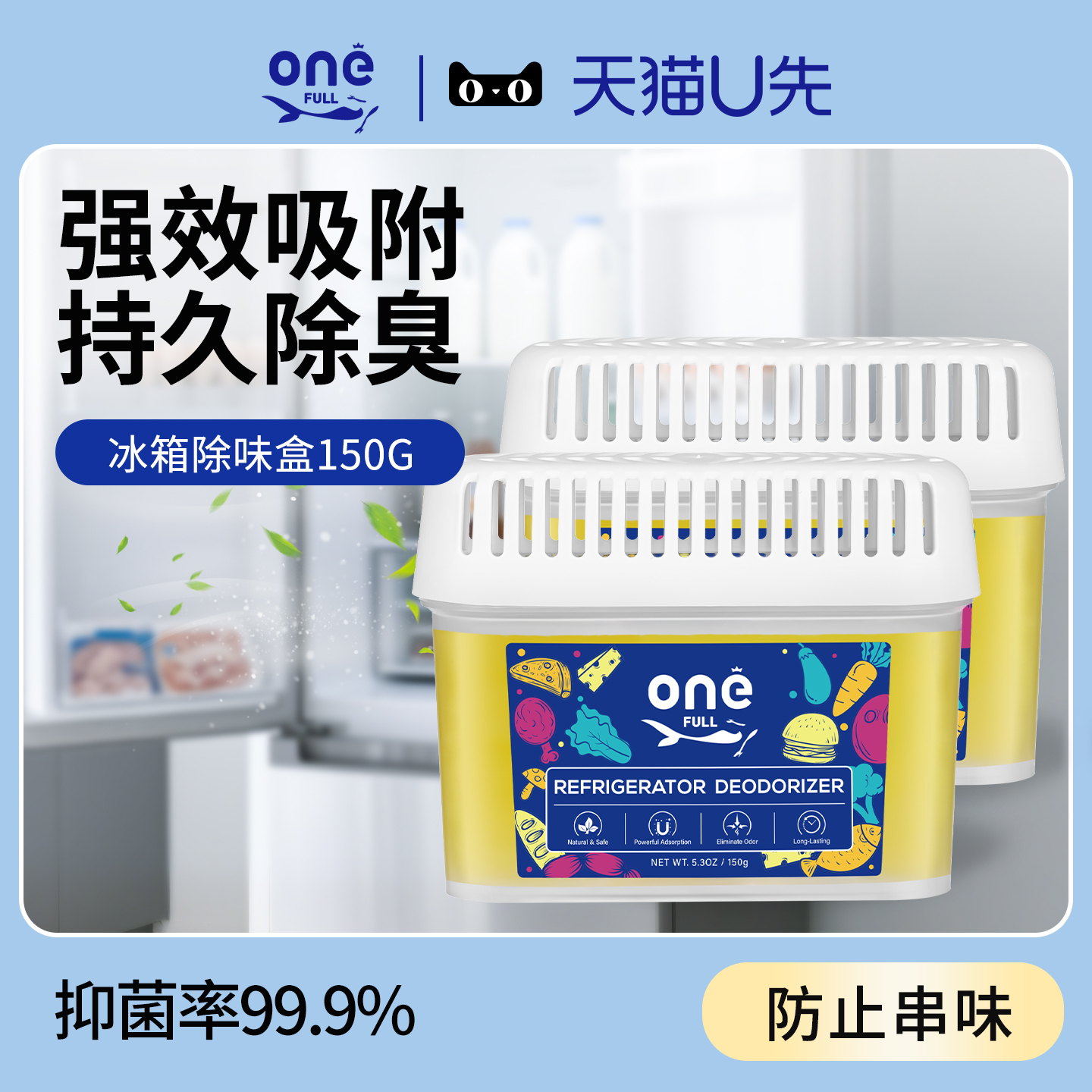 德国冰箱专用除味盒家用除臭神器