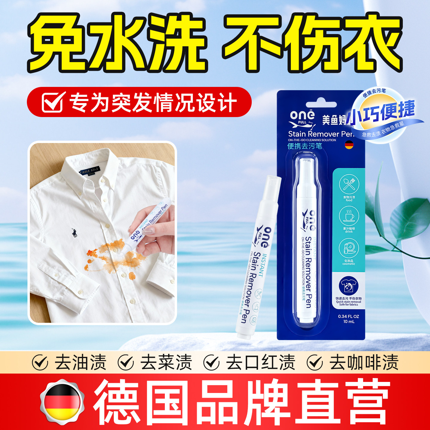 美鱼妈妈便携式去渍笔净白衣服去油渍污渍清洁干洗剂免洗衣物神器