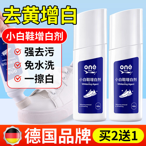 小白鞋清洁剂去黄增白擦鞋神器
