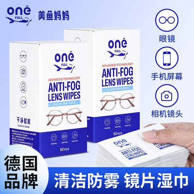 德国品牌眼镜镜片防雾清洁湿巾