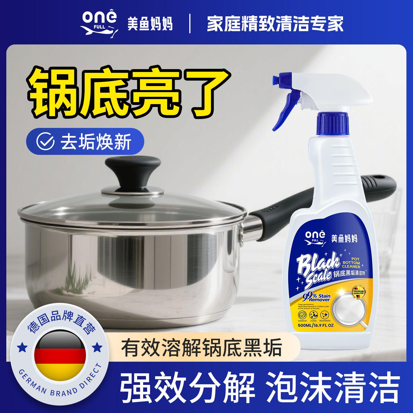 锅更亮了厨房去黑垢液体