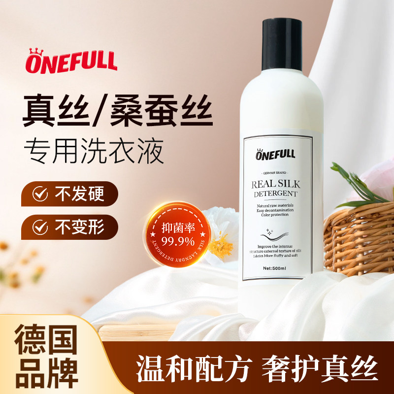 雪纺混纺面料真丝桑蚕丝洗涤剂