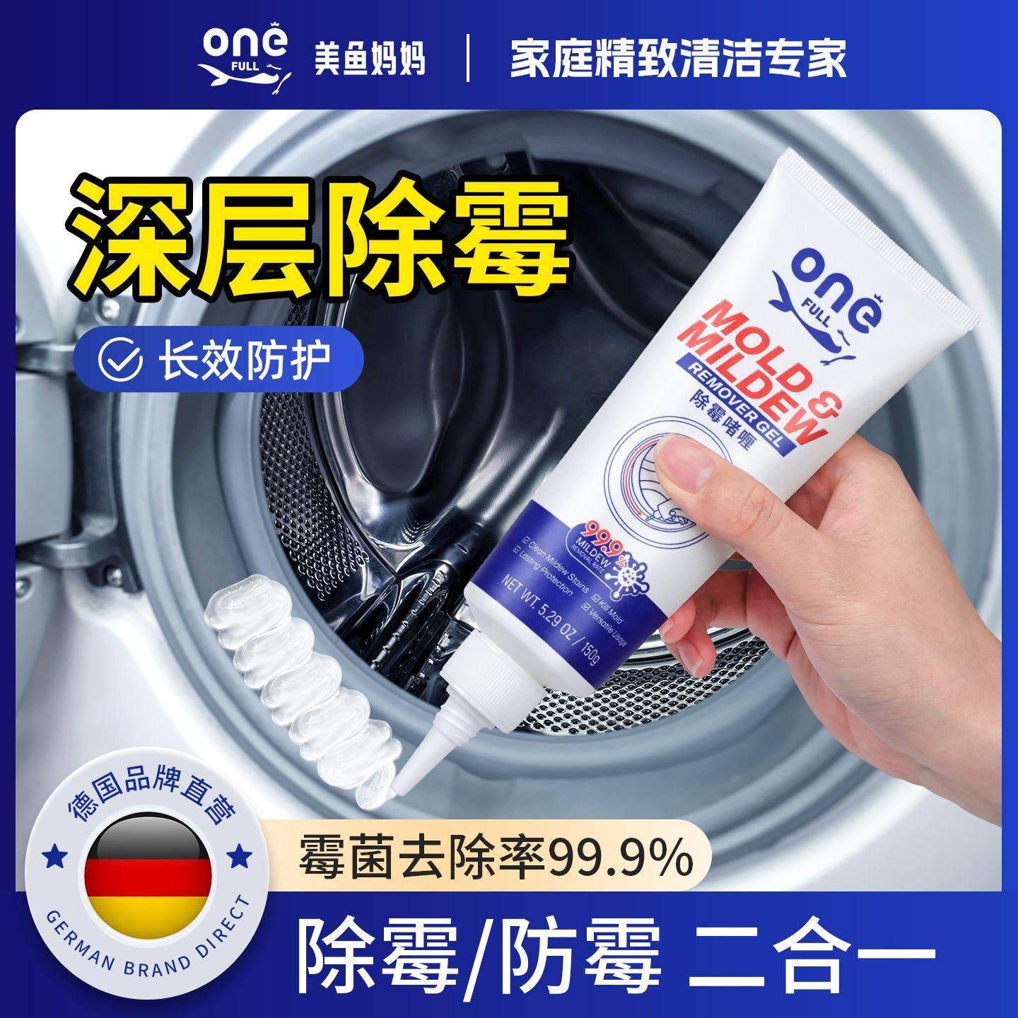 除霉啫喱家用除霉剂洗衣机胶圈去霉斑电动牙刷防霉马桶缝隙除霉菌,洗护清洁剂/卫生巾/纸/香薰,多用途清洁剂,淘宝优惠券,粉丝福利购,淘宝优惠卷