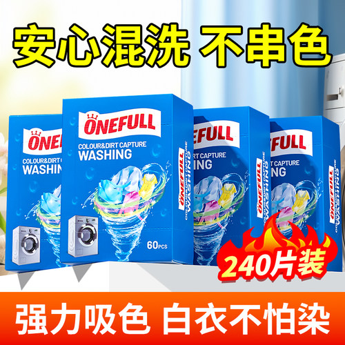 【4盒装】德国onefull吸色洗衣片