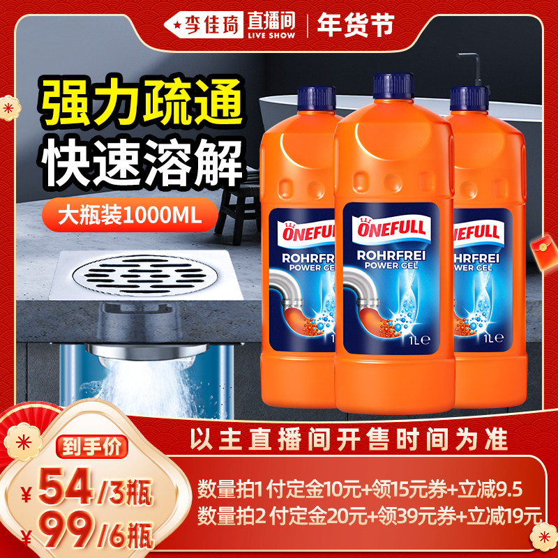 【李佳琦年货预售母婴节】onefull管道疏通剂强力溶解疏通堵塞,洗护清洁剂/卫生巾/纸/香薰,管道疏通剂,淘宝优惠券,粉丝福利购,淘宝优惠卷