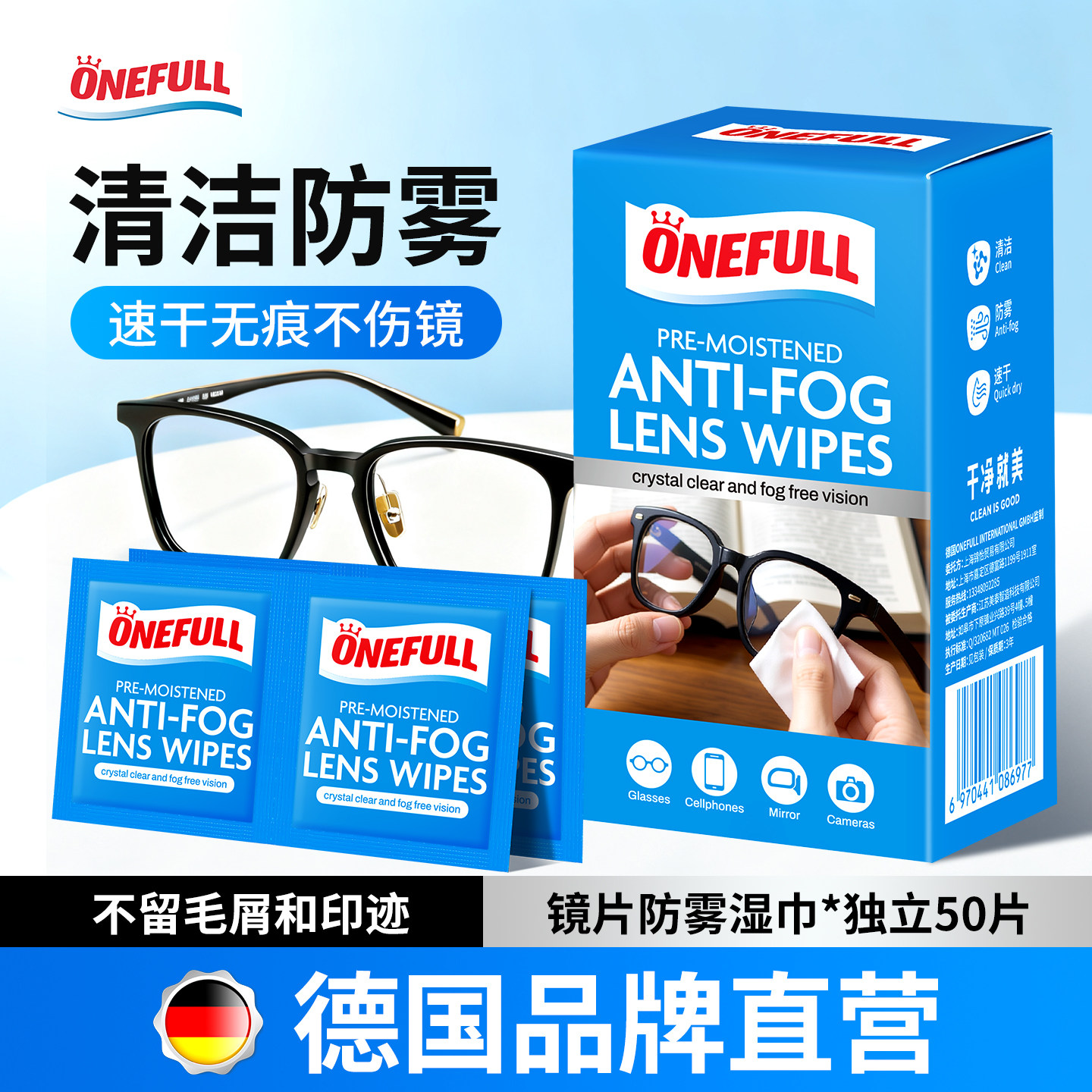 onefull一次性擦试清洁眼镜湿巾防雾专用眼镜布独立包装50片防雾